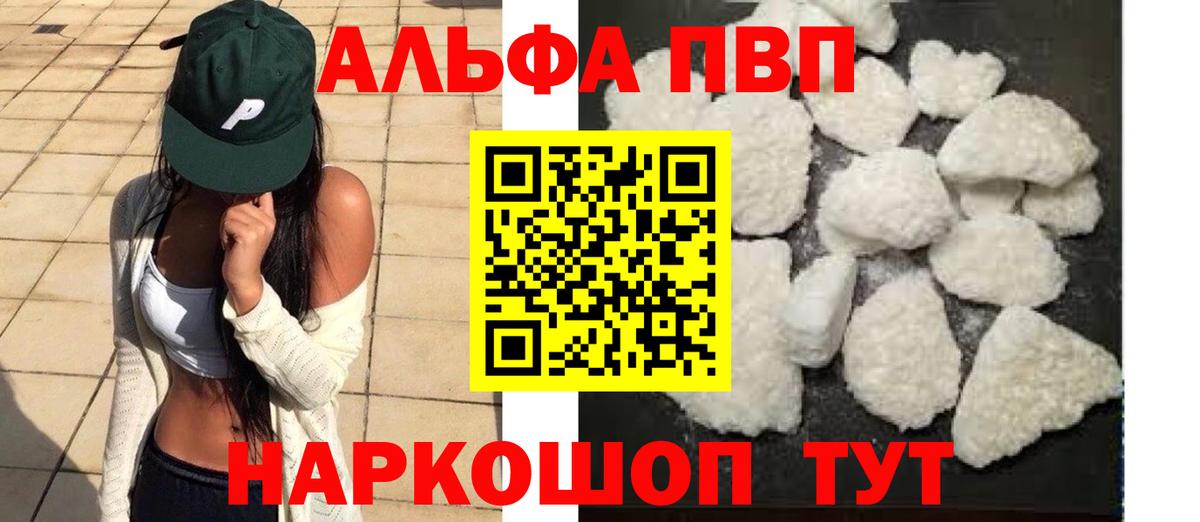 Бердск  A PVP VHQ  что такое   A PVP Crystall  A PVP Crystall  Вход с VPN 