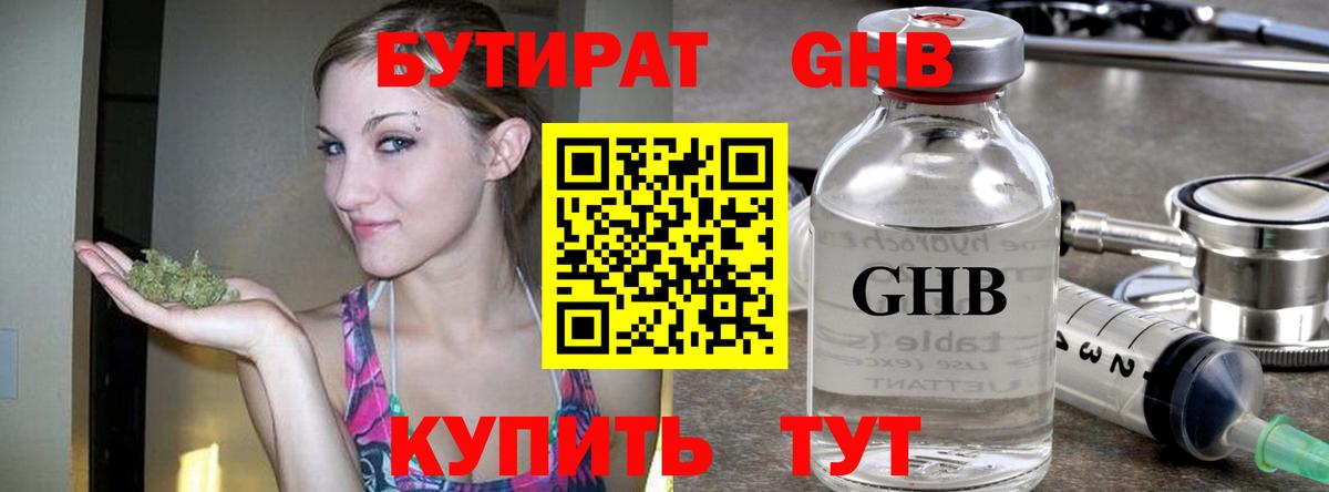 Бутират бутандиол  Вход с VPN  Бутират  Бердск 