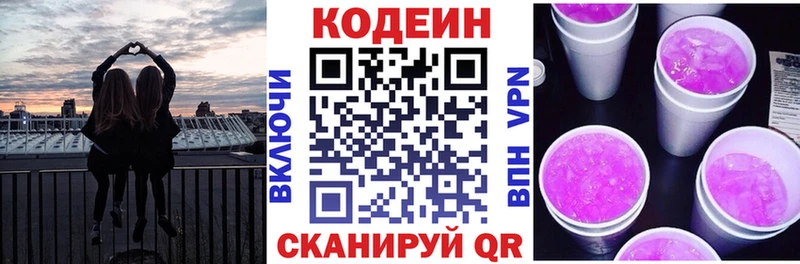 продажа наркотиков  OMG tor  Кодеиновый сироп Lean Purple Drank  Бердск 