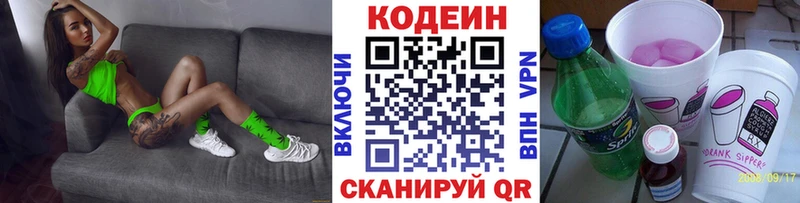 Кодеин напиток Lean (лин) Бердск