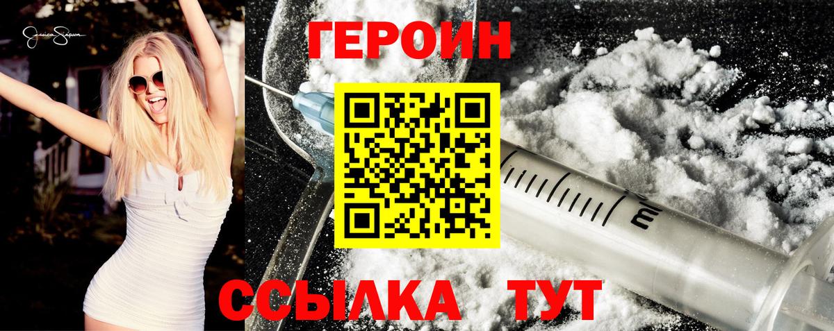 ГЕРОИН Heroin Бердск